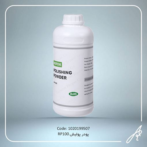 تصویر  پودر پولیش RP 100