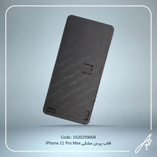 تصویر  قالب  پرس  مشکی آیفون11PROMAX
