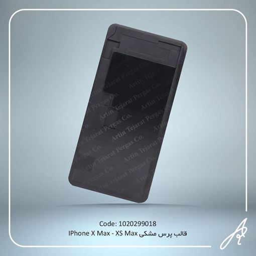 تصویر  قالب  پرس  مشکیX MAX-XS MAX